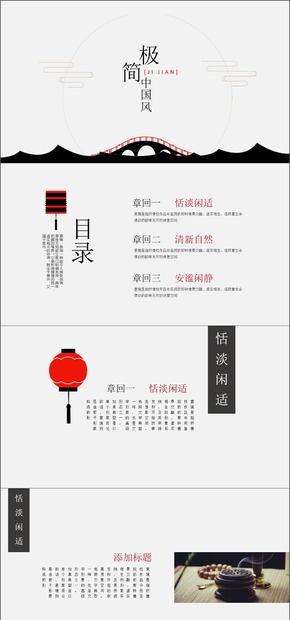 極簡中國風(fēng)工作回報(bào)計(jì)劃總結(jié)通用動態(tài)PPT模板