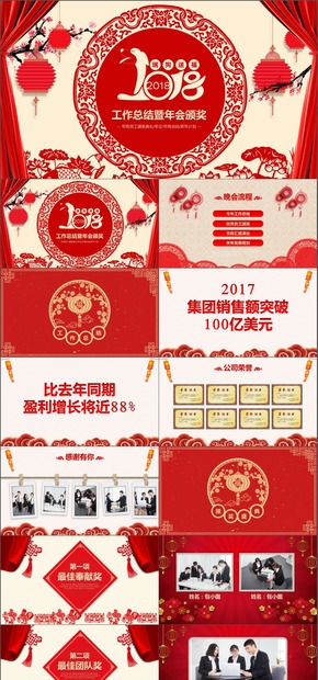 瑞狗送福工作總結(jié)暨年會(huì)頒獎(jiǎng)年終員工頒獎(jiǎng)典禮/年會(huì)/年終總結(jié)/新年計(jì)劃