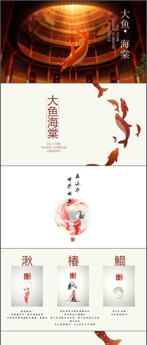 簡(jiǎn)約藝術(shù)創(chuàng)意動(dòng)畫《大魚(yú)海棠》動(dòng)態(tài)ppt模板