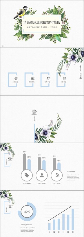 清新雅致述職報告PPT模板