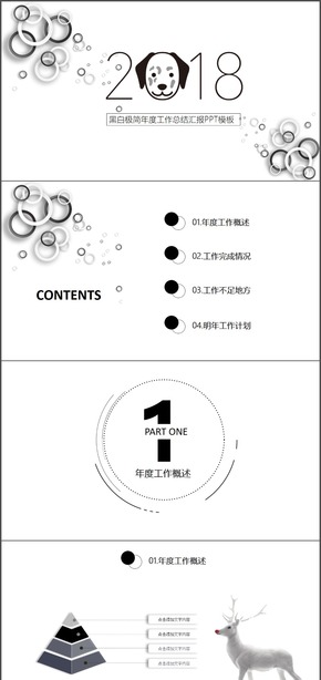 2018卡通狗形象極簡商務總結(jié)匯報PPT模板