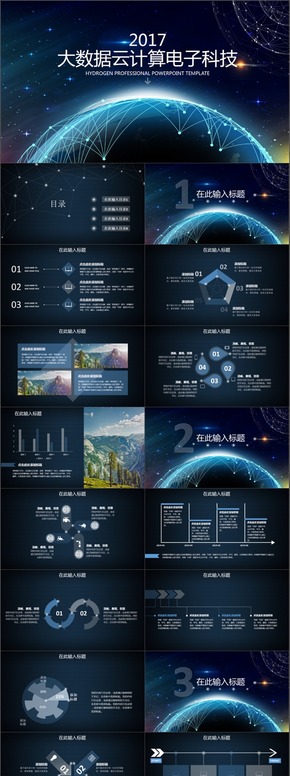 大數(shù)據(jù)ppt模板商務(wù)科技云計(jì)算分析大會(huì)