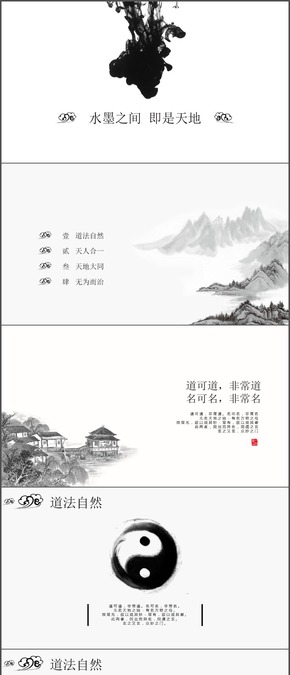 限時優(yōu)惠黑白國風(fēng)潑墨寫意通用PPT多圖多表模板