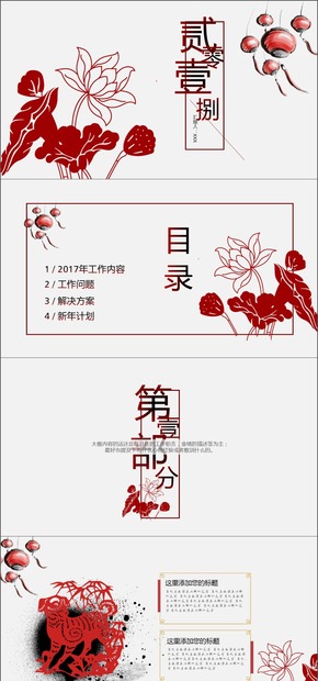 中國(guó)紅古風(fēng)剪紙新年計(jì)劃總結(jié)PPT模板