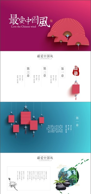 最愛中國風極簡風格國風元素商務通用PPT動態(tài)模板