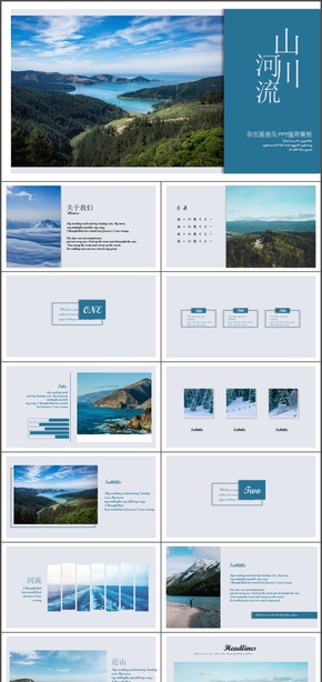藍(lán)色山川河流簡(jiǎn)約旅行雜志極簡(jiǎn)排版