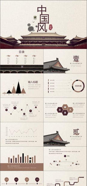 創(chuàng)意中國復古風商務通用動態(tài)ppt模版畫冊翻頁