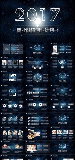 ios風(fēng)星空大氣商業(yè)融資創(chuàng)業(yè)計(jì)劃書(shū)
