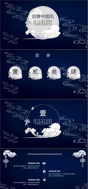 創(chuàng)意中國風(fēng)青花瓷祥云商務(wù)通用動(dòng)態(tài)PPT模板