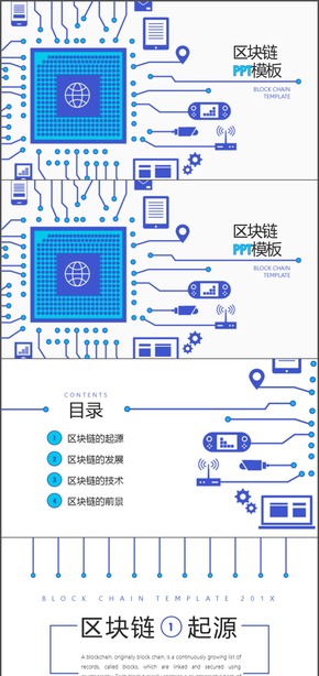 藍(lán)色區(qū)塊鏈模板簡(jiǎn)約手繪商務(wù)風(fēng)動(dòng)態(tài)PPT模板