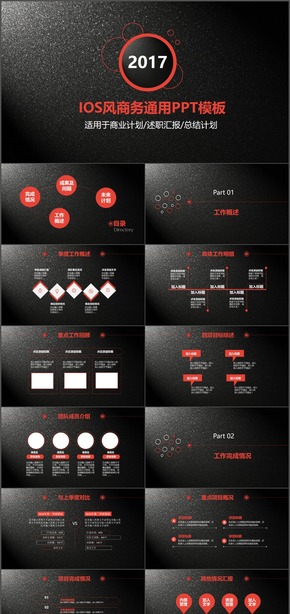 個性酷炫IOS風格商務通用PPT模板