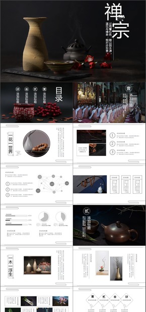 黑白線條古典創(chuàng)意中國風(fēng)商務(wù)通用PPT模板