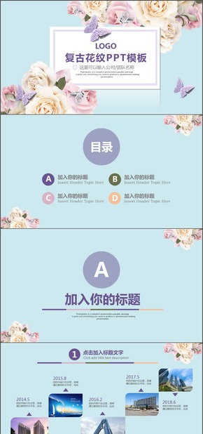 復(fù)古花紋風格公司簡介企業(yè)宣講PPT