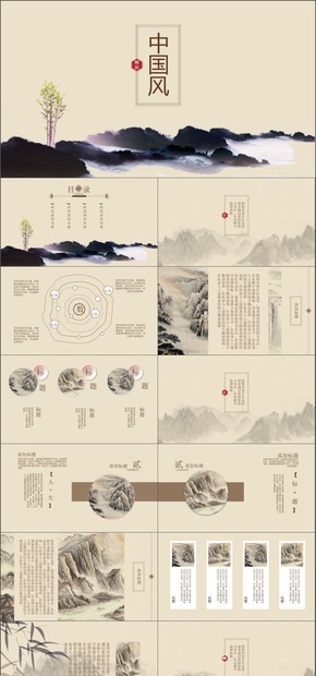 復(fù)古中國風(fēng)國畫山水工作匯報(bào)商務(wù)通用動態(tài)PPT模板