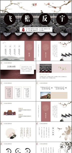 中國(guó)風(fēng)模板紅色國(guó)學(xué)文化多圖商務(wù)通用演講教學(xué)宣傳