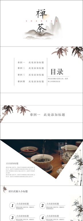 禪茶|禪意茶飲茶品介紹工作匯報計劃總結產品發(fā)布通用