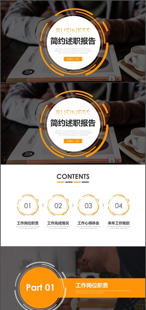黃色簡約述職報告工作總結PPT模板