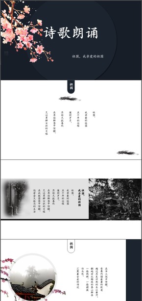 畫冊(cè)古典詩歌朗誦動(dòng)態(tài)PPT模板