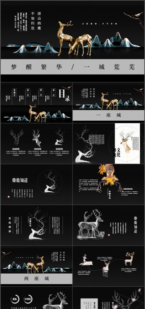 麋鹿高端祥瑞金色大氣房地產(chǎn)宣傳動(dòng)態(tài)簡(jiǎn)約PPT模板