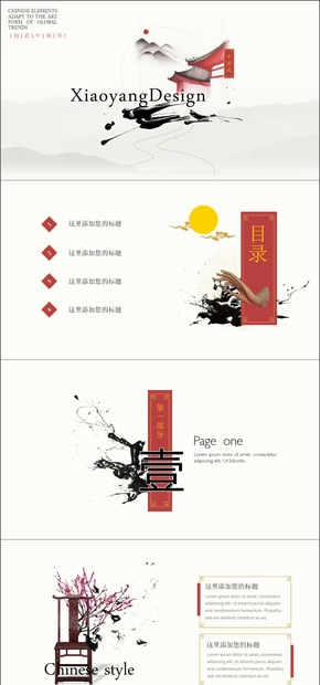 創(chuàng)意中國風(fēng)|素雅中國風(fēng)工作匯報總結(jié)PPT模板