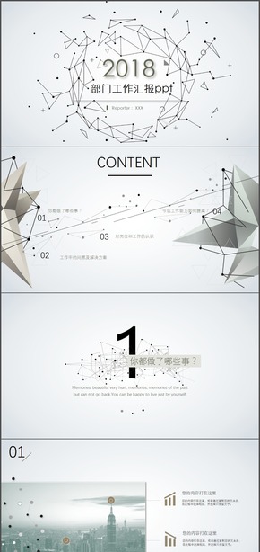 點(diǎn)線創(chuàng)意簡約部門工作匯報PPT模板