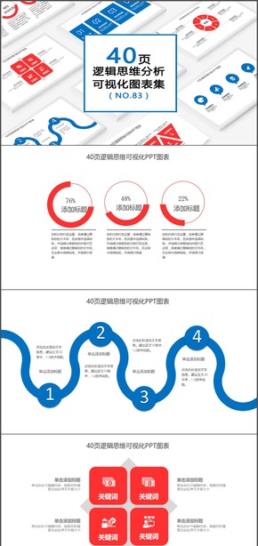 40頁(yè)邏輯思維分析可視化PPT圖表