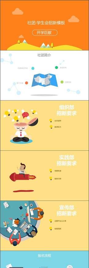 限時(shí)優(yōu)惠可愛卡通學(xué)生社團(tuán)招新PPT模板