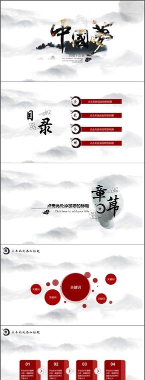 限時(shí)優(yōu)惠中國(guó)夢(mèng)水墨中國(guó)風(fēng)工作總結(jié)ppt模板