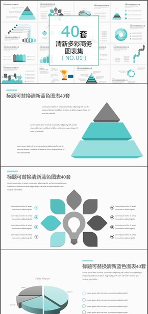清新配色商務圖表40套PPT圖表模板