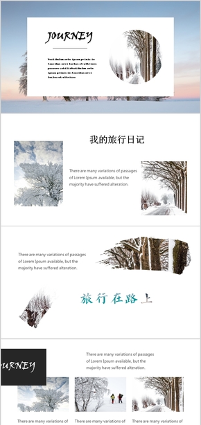 旅游行業(yè)雜志畫冊白色霧凇雪景文藝風PPT動態(tài)模板