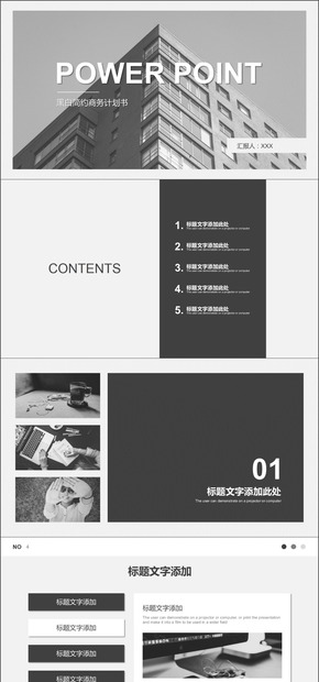 黑白簡(jiǎn)約商務(wù)計(jì)劃書工作總結(jié)ppt模板