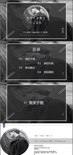 黑白個(gè)人簡歷個(gè)人總結(jié)自我介紹極簡PPT動態(tài)模板