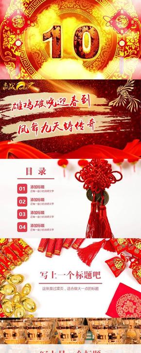 紅黃2017新春保險(xiǎn)金融方案匯報(bào)ppt模板