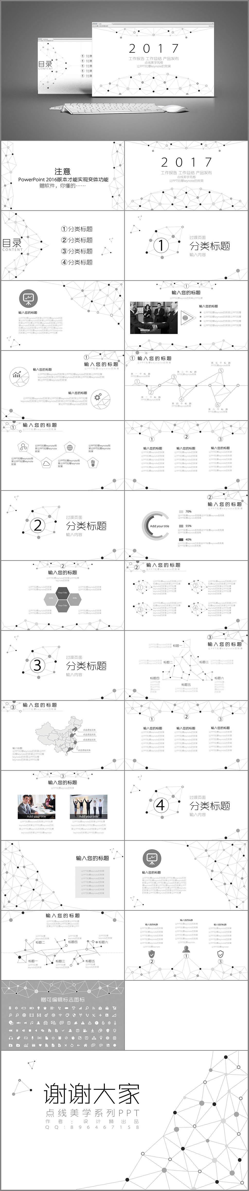 點(diǎn)線美風(fēng)格PPT模板 讓PPT玩爆keynote的效果