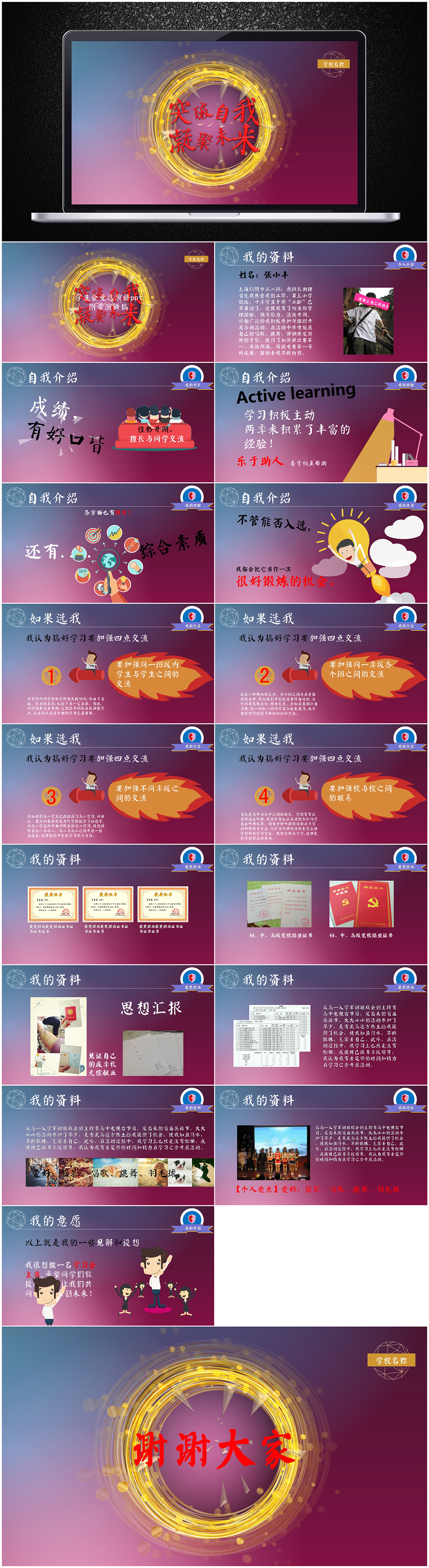 學(xué)生會(huì)主席竟選PPT模板