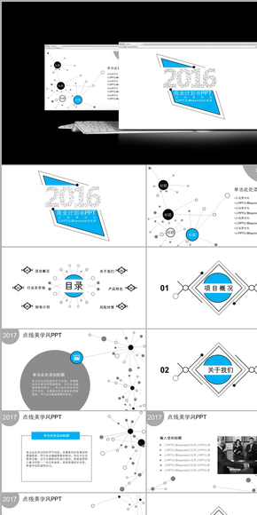 2017極簡(jiǎn)點(diǎn)線(xiàn)美學(xué)風(fēng)商業(yè)計(jì)劃書(shū)PPT