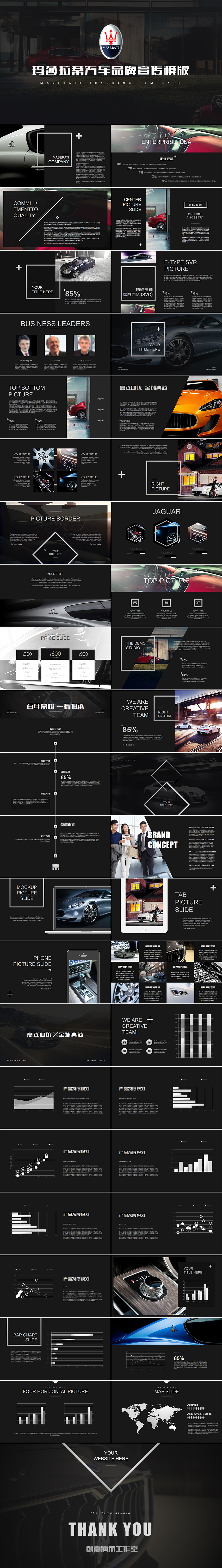 MaseRati瑪莎拉蒂汽車商業(yè)計劃書品牌宣傳動態(tài)PPT模板