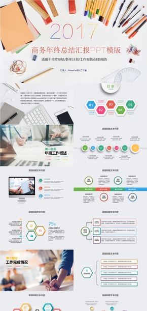 2017商務年終總結(jié)匯報PPT模版