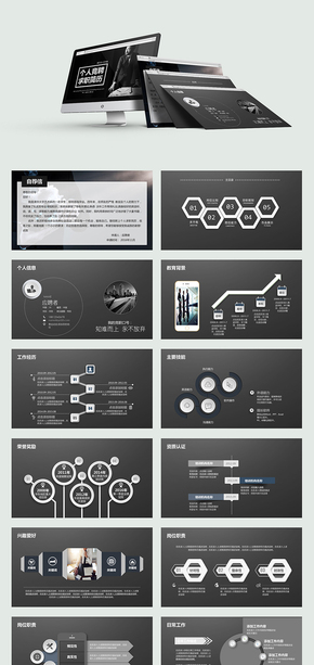 簡約黑色崗位競(jìng)聘?jìng)€(gè)人簡歷PPT模板