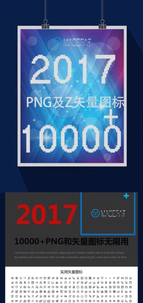 10000個矢量圖標(biāo)PNG圖標(biāo)2017大回饋