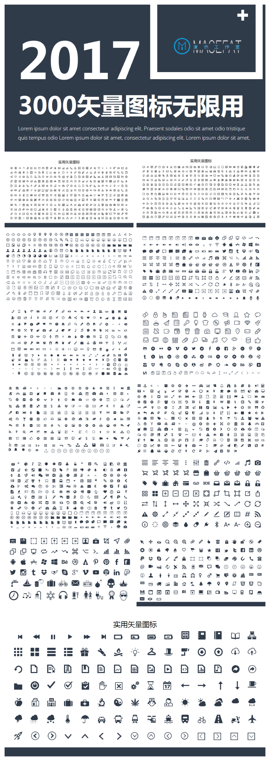 通用型PPT圖標(biāo)各種各樣矢量圖標(biāo)3000+
