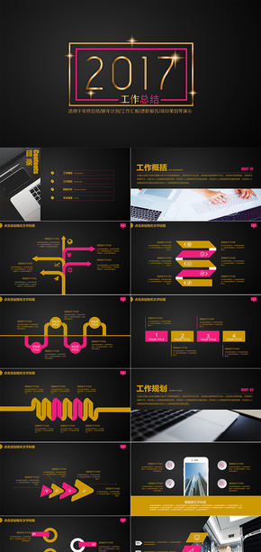 2017黑金商務工作總結匯報ppt模板