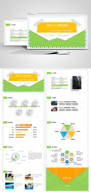 創(chuàng)意簡潔個(gè)人競聘簡歷個(gè)人簡歷