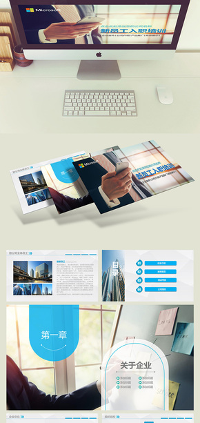 新員工入職培訓通用ppt模板