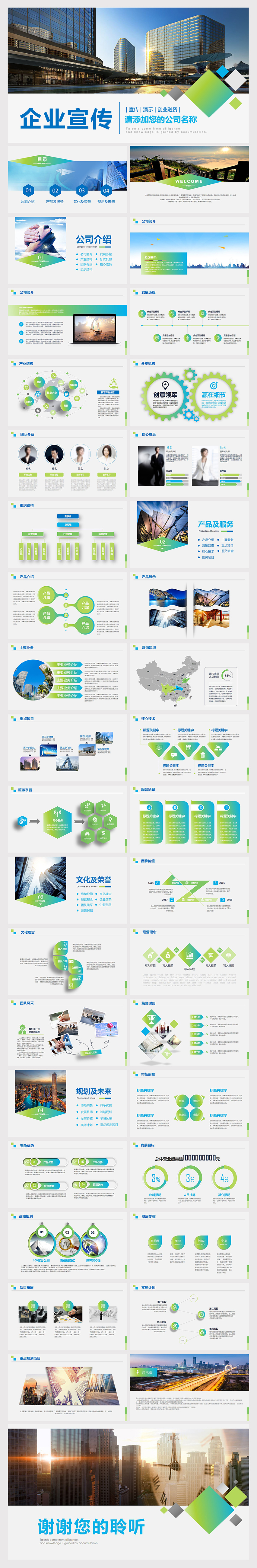 公司簡(jiǎn)介企業(yè)宣傳公司推廣PPT模板下載