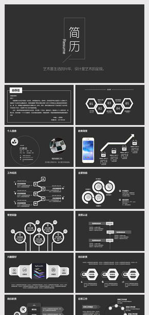 時(shí)尚創(chuàng)意簡(jiǎn)潔個(gè)人簡(jiǎn)歷求職競(jìng)聘PPT