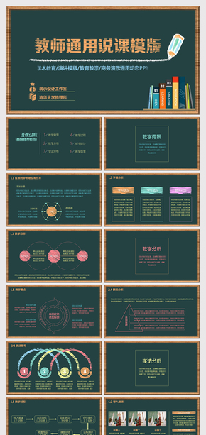 教學(xué)課件公開(kāi)課教育培訓(xùn)模板春天清新卡通教育培訓(xùn)通用課件PPT模版