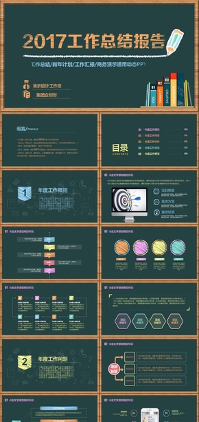 創(chuàng)意手繪通用工作總結年終總結計劃PPT