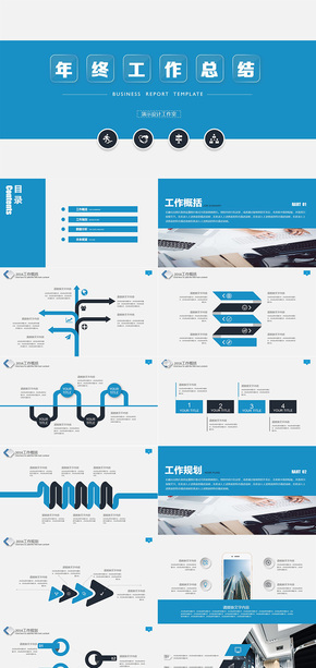 2017藍(lán)色精致商務(wù)年終匯報PPT模板