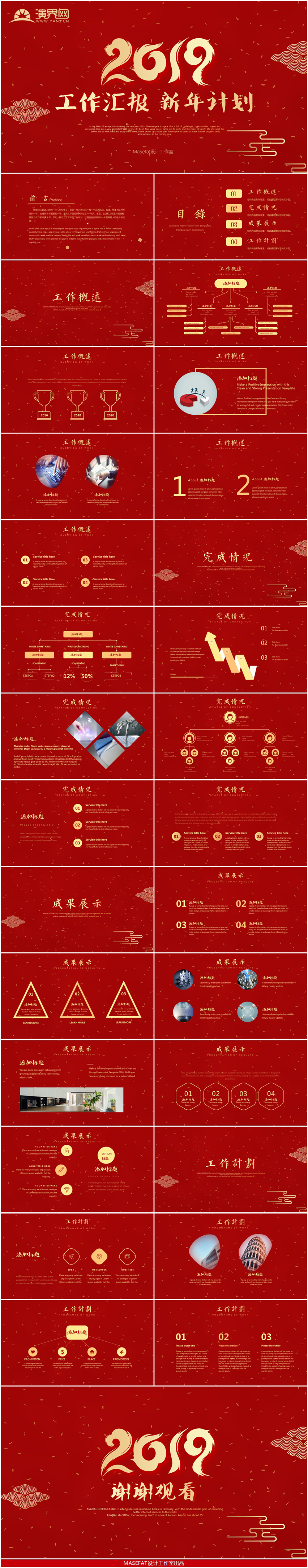 2019創(chuàng)意中國風(fēng)新年計(jì)劃工作總結(jié)年終匯報(bào)PPT模板